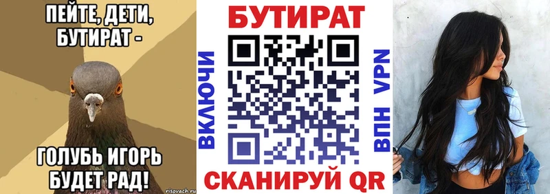 Бутират вода  что такое   Хвалынск 