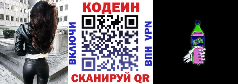 цены Хвалынск Кодеин напиток Lean (лин)